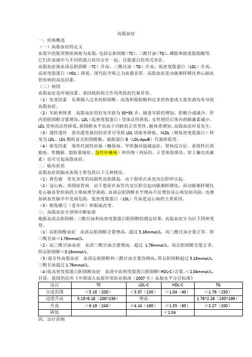 高脂血症用药指导