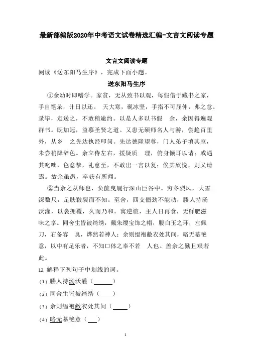 最新部编版2020年中考语文试卷精选汇编-文言文阅读专题