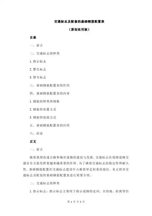 交通标志及配套的基础钢筋配置表