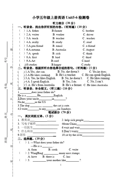 (译林版)小学五年级上册英语Unit5-6检测卷-有听力稿