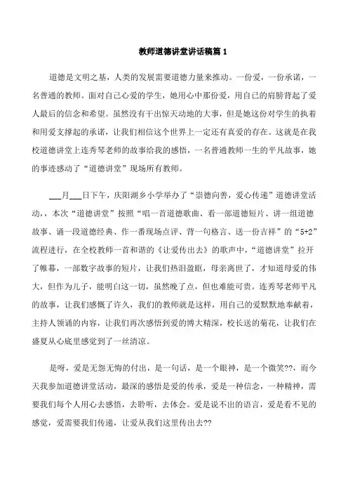 教师道德讲堂讲话稿篇