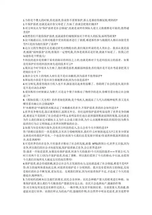 保护弱者是社会的倒退(攻辩环节)
