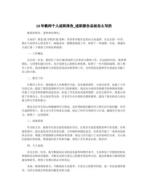 14年教师个人述职报告_述职报告总结怎么写的