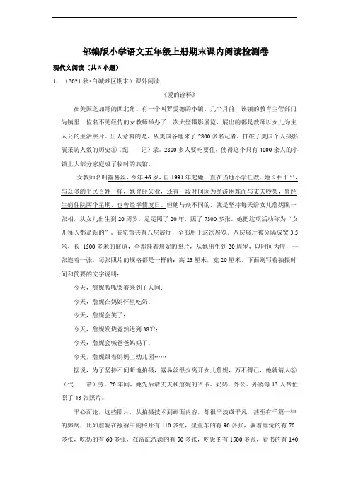 部编版小学语文五年级上册期末课内阅读检测卷(及答案)
