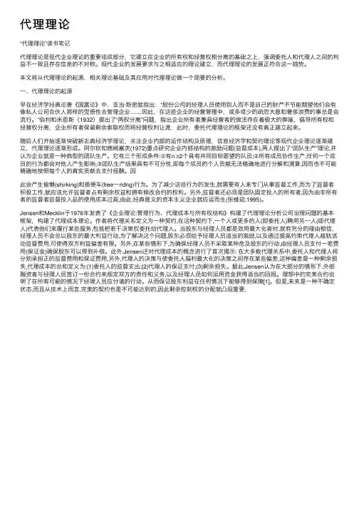 代理理论——精选推荐