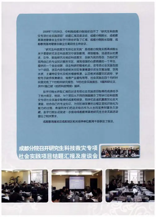成都分院召开研究生科技救灾专项社会实践项目结题汇报及座谈会