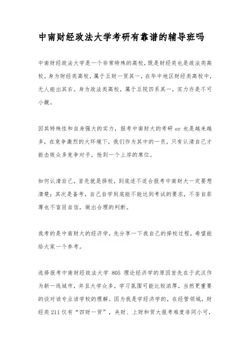 中南财经政法大学考研有靠谱的辅导班吗