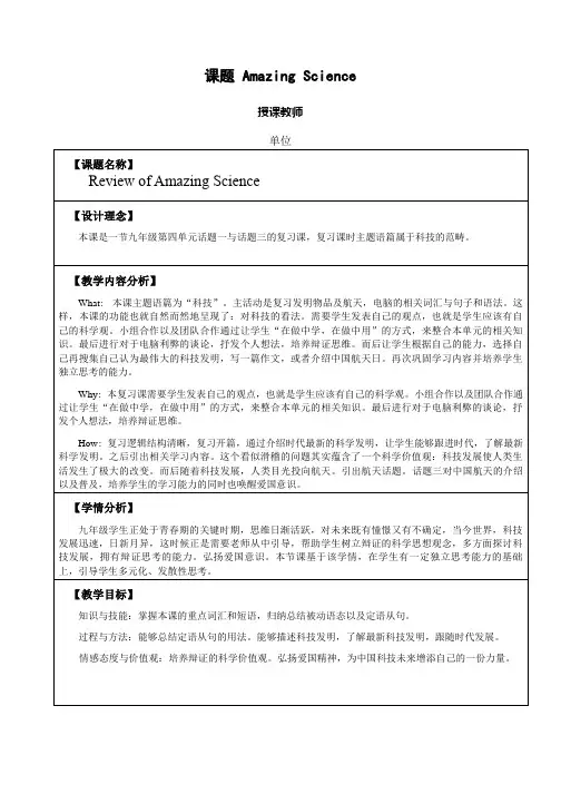 Unit4AmazingScience话题复习教学设计英语九年级上册