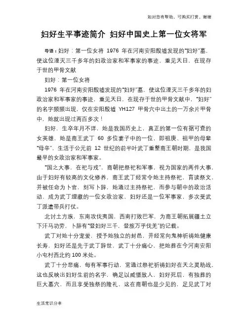 历史趣谈：妇好生平事迹简介 妇好中国史上第一位女将军