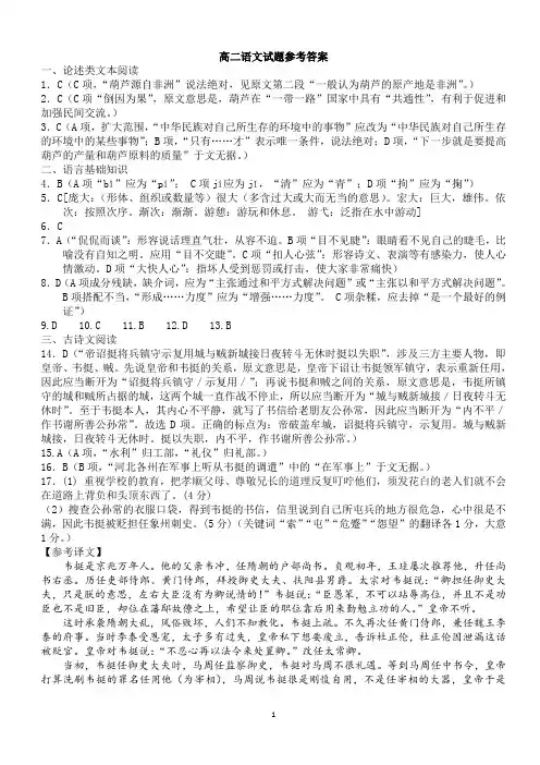 山东省济南第一中学2019-2020学年高二上学期期中考试语文试题答案