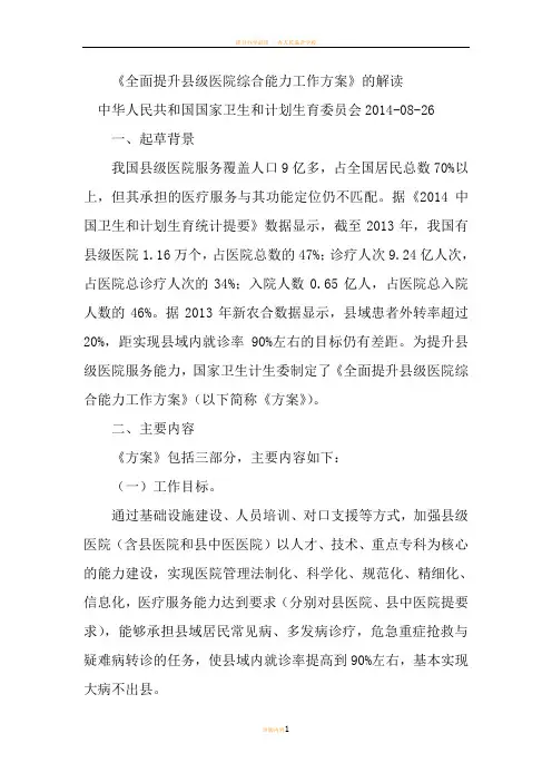 提升县级医院综合能力工作方案解读