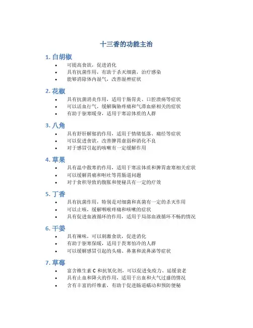 十三香的功能主治