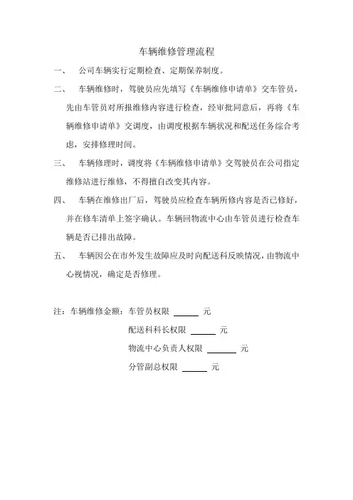 车辆维修管理制度及流程