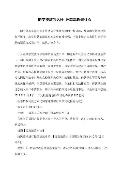 助学贷款怎么还 还款流程是什么