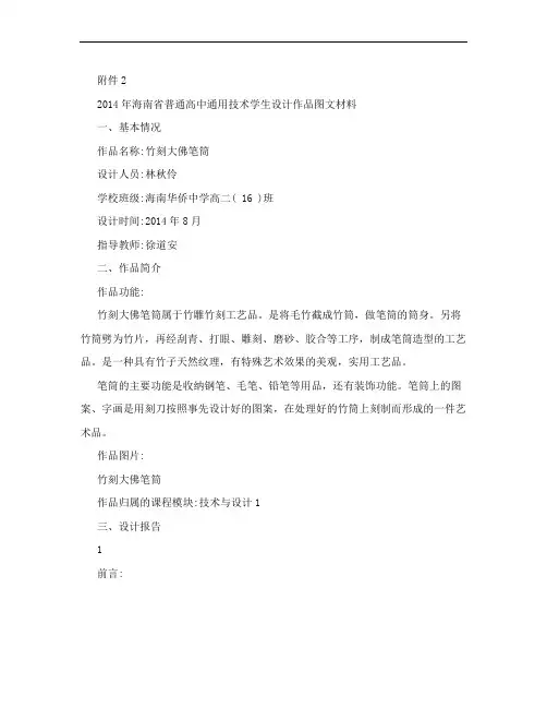 普通高中通用技术学生设计作品图文材料