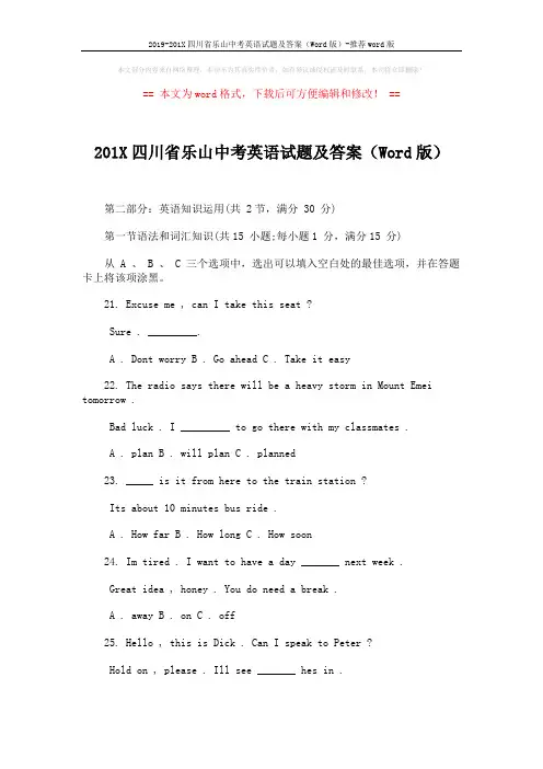 2019-201X四川省乐山中考英语试题及答案(Word版)-推荐word版 (2页)