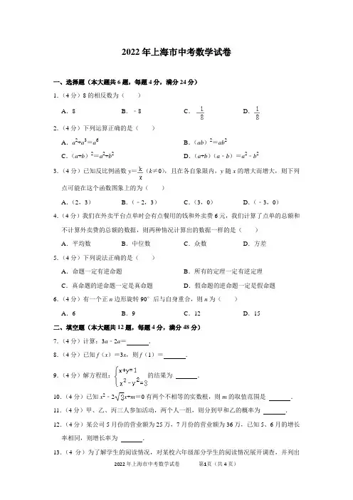 2022年上海市中考数学试卷及答案解析
