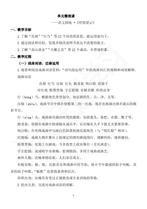 部编版六年级语文上册第七单元语文园地七教案