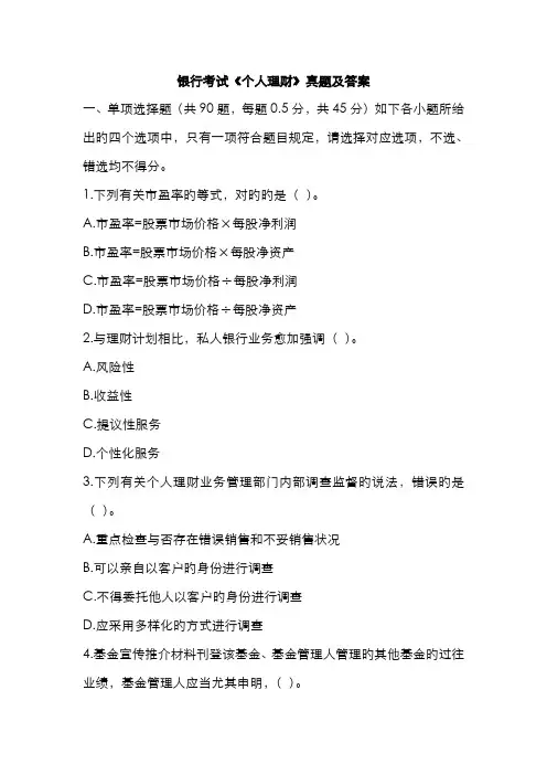 2022年个人理财真题及答案
