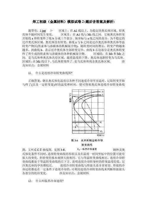 焊工初级(金属材料)模拟试卷2(题后含答案及解析)