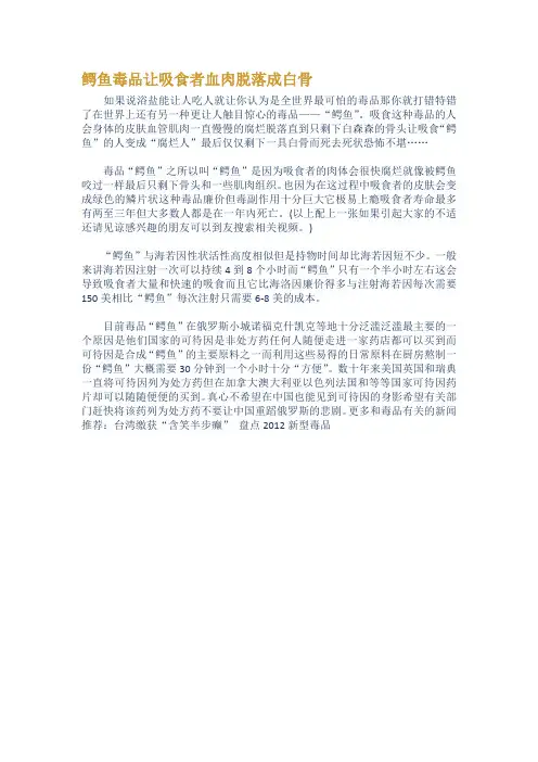 鳄鱼毒品让吸食者血肉脱落成白骨