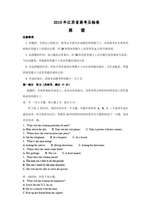 2019年江苏省高考冲刺压轴卷 英语试题及解析(Word版,解析版)