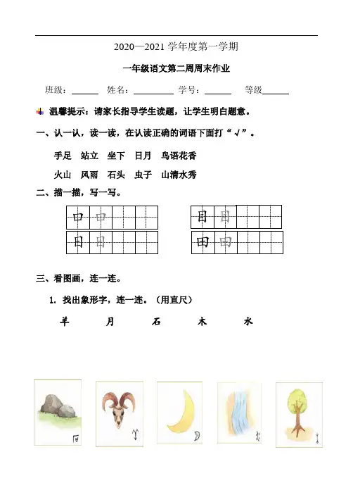 一年级语文上册试题：第2周周末作业(部编版)