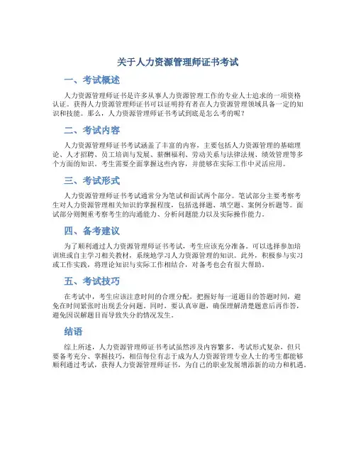 人力资源管理师证书怎么考