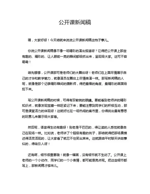 公开课新闻稿
