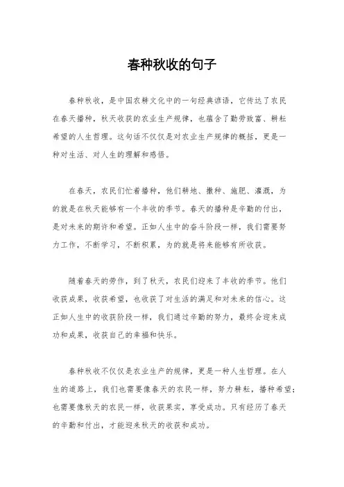 春种秋收的句子