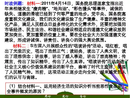 高考政治 食品安全事件相关题目课件