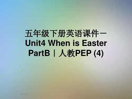 五年级下册英语课件- Unit4 When is Easter PartB｜人教PEP (4)