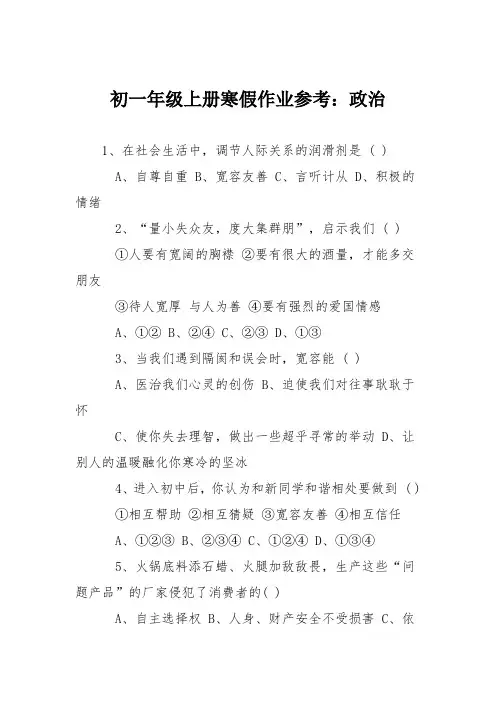 初一年级上册寒假作业参考：政治