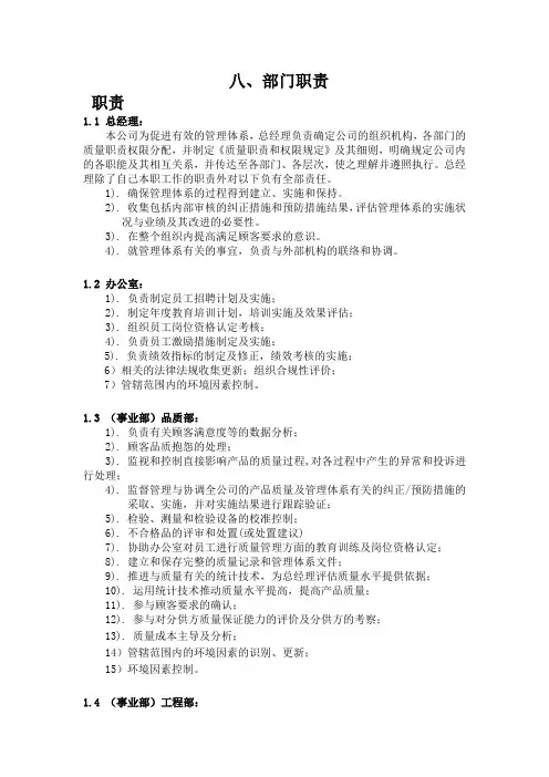 PZGLI007-品质管理-岗位职责