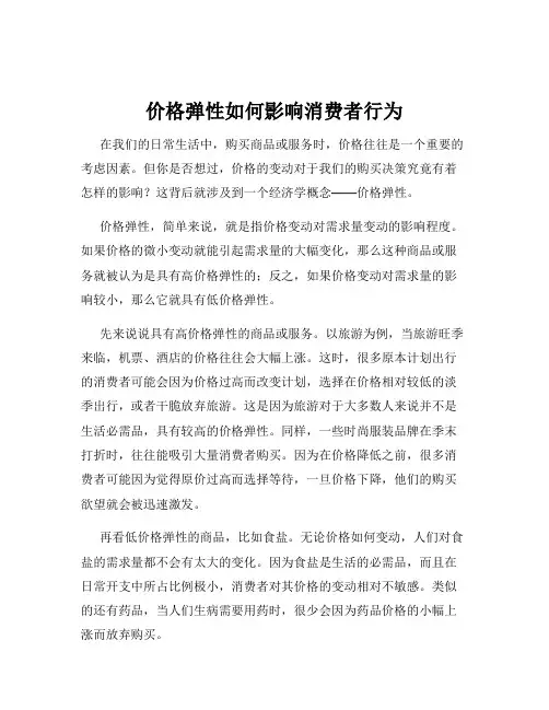 价格弹性如何影响消费者行为