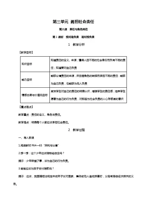 部编版·八年级道德与法治上册  第六课 责任与角色同在  第1课时 我对谁负责 谁对我负责