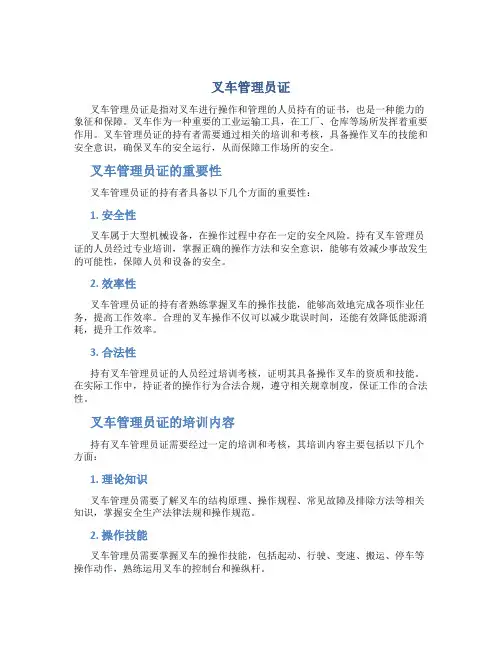 叉车管理员证
