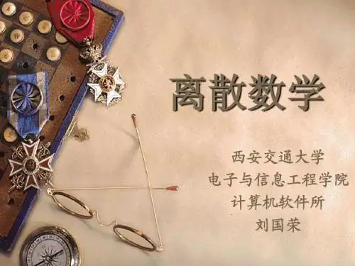 离散数学 集合