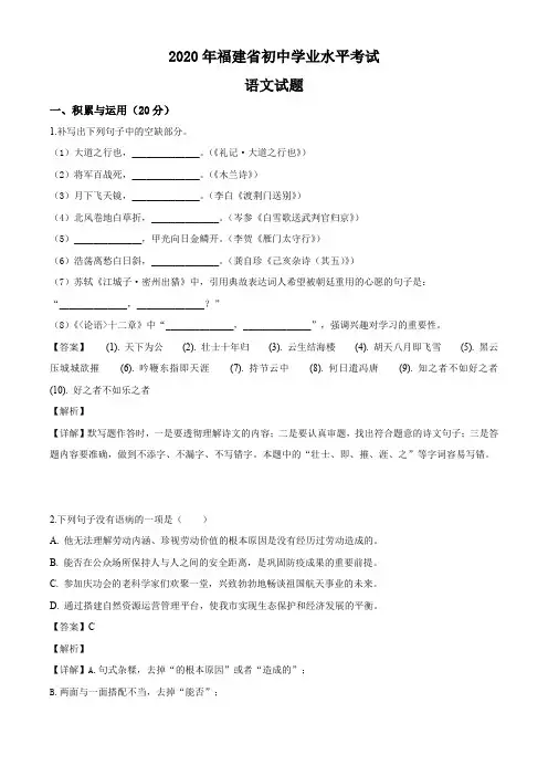 2020年福建省中考语文试卷及答案解析