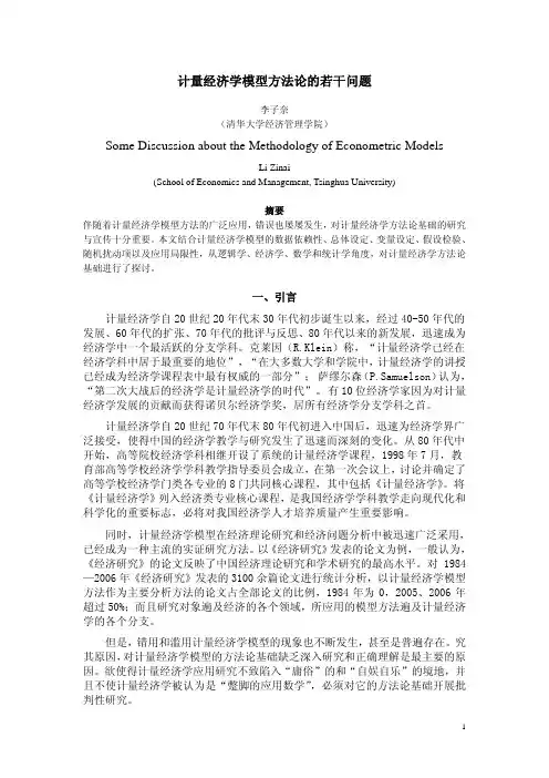 计量经济学自20世纪20年代末30年代初步