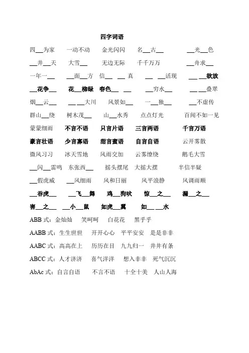 部编二年级语文上册四字词语归类