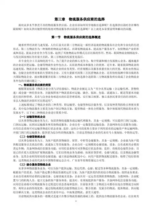 第三章 物流服务供应商的选择