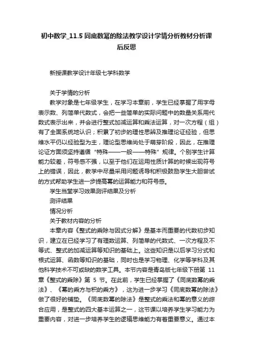 初中数学_11.5同底数幂的除法教学设计学情分析教材分析课后反思
