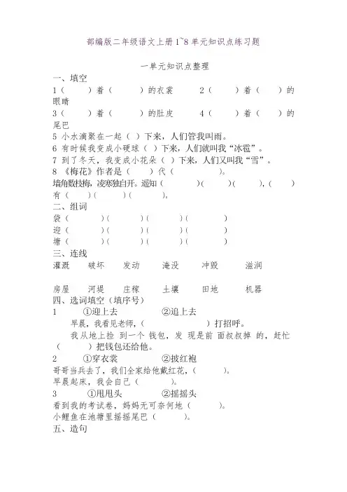 部编本二年级语文上册各单元知识点梳理练习