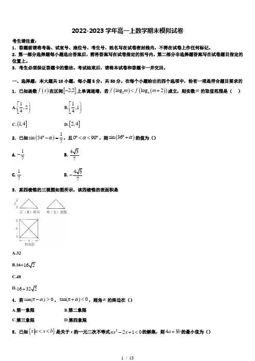 福建省尤溪一中2022-2023学年高一数学第一学期期末监测模拟试题含解析