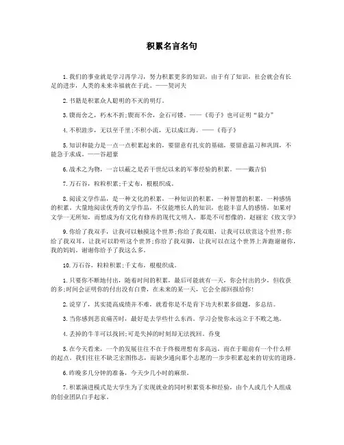 积累名言名句