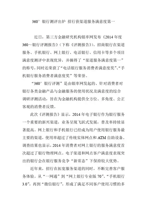 360°银行测评出炉 招行获渠道服务满意度第一