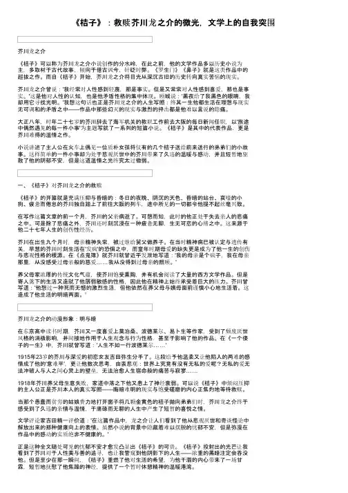 《桔子》：救赎芥川龙之介的微光，文学上的自我突围