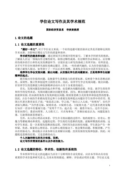 学位论文写作及其学术规范