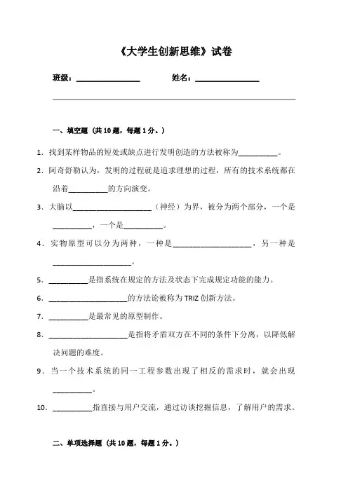 大学生创新思维-试卷1(含答案)